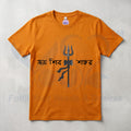 Pure Cotton Bio-wash T-Shirt_"Jai Shiv Shankar"