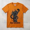 Pure Cotton Bio-wash T-Shirt_"Jai Mahakal"